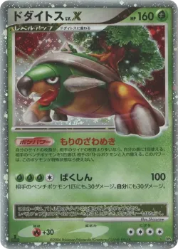 Torterra LV.X #No. 019 · Pokémon